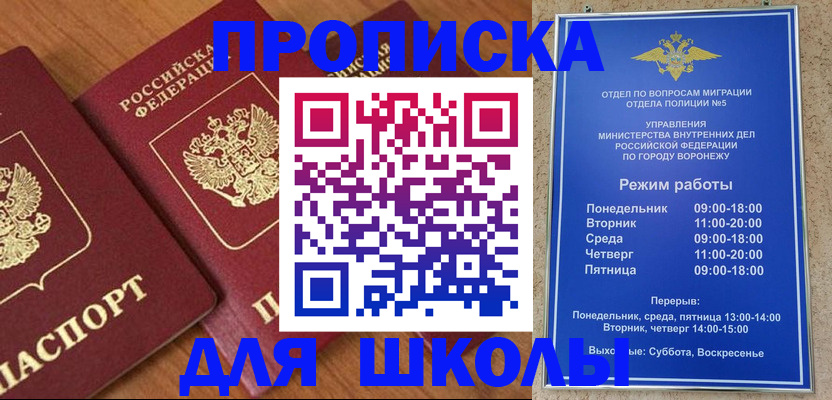 прописка ребенка в Беслане